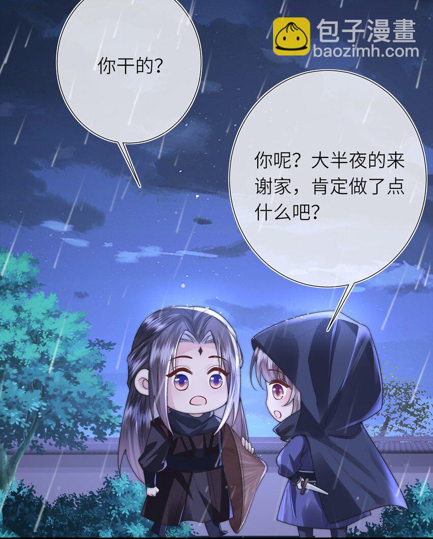 黑化後，戲精世子瘋狂求貼貼 - 第29話 月黑風高放火夜 - 1