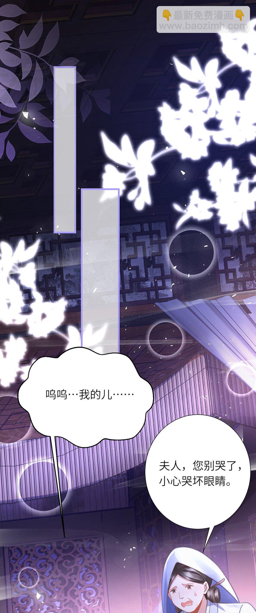 黑化後，戲精世子瘋狂求貼貼 - 第29話 月黑風高放火夜 - 3