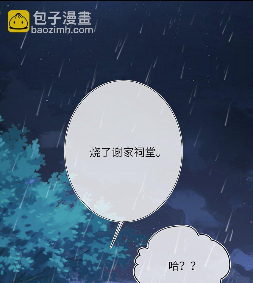黑化後，戲精世子瘋狂求貼貼 - 第29話 月黑風高放火夜 - 2