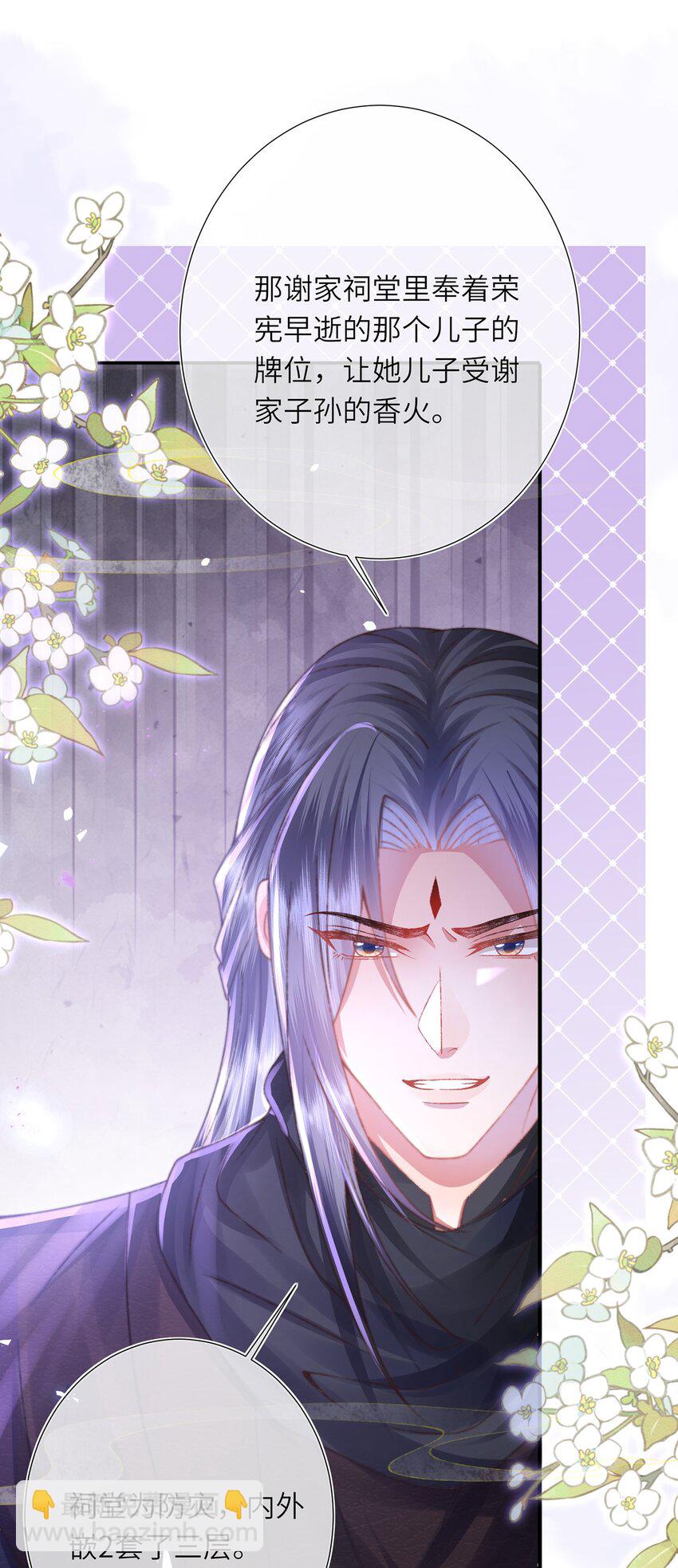 黑化後，戲精世子瘋狂求貼貼 - 第29話 月黑風高放火夜 - 4