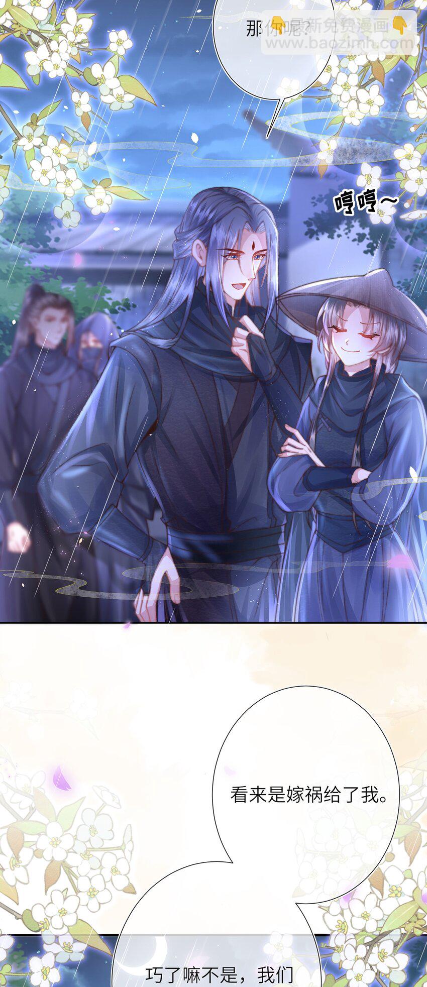 黑化後，戲精世子瘋狂求貼貼 - 第29話 月黑風高放火夜 - 6