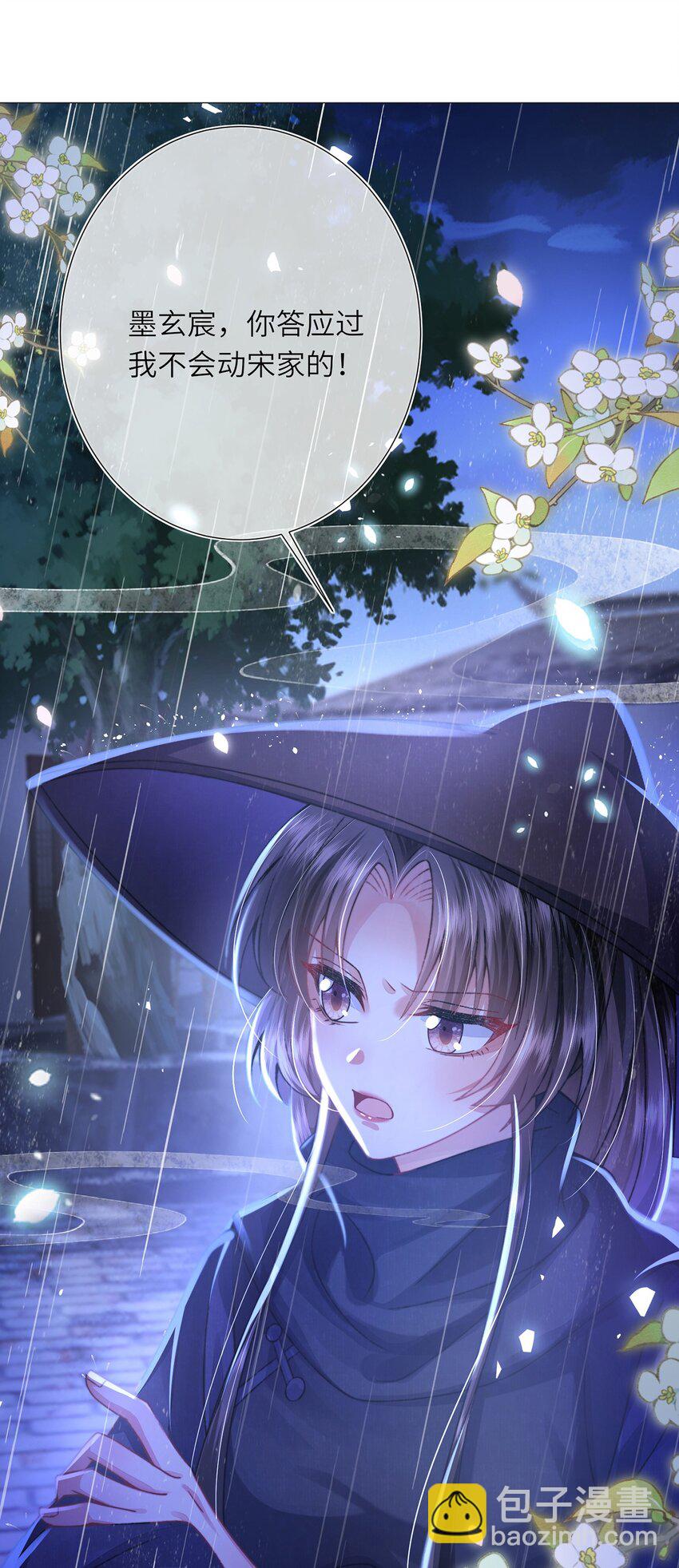 黑化後，戲精世子瘋狂求貼貼 - 第29話 月黑風高放火夜 - 1