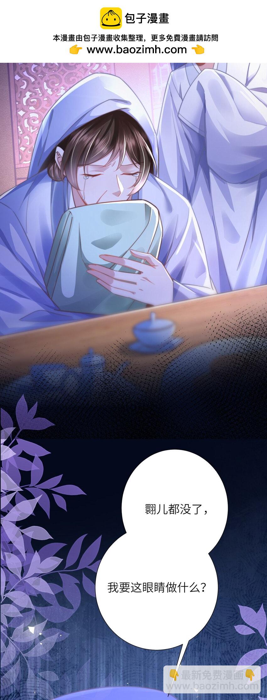 黑化後，戲精世子瘋狂求貼貼 - 第29話 月黑風高放火夜 - 4