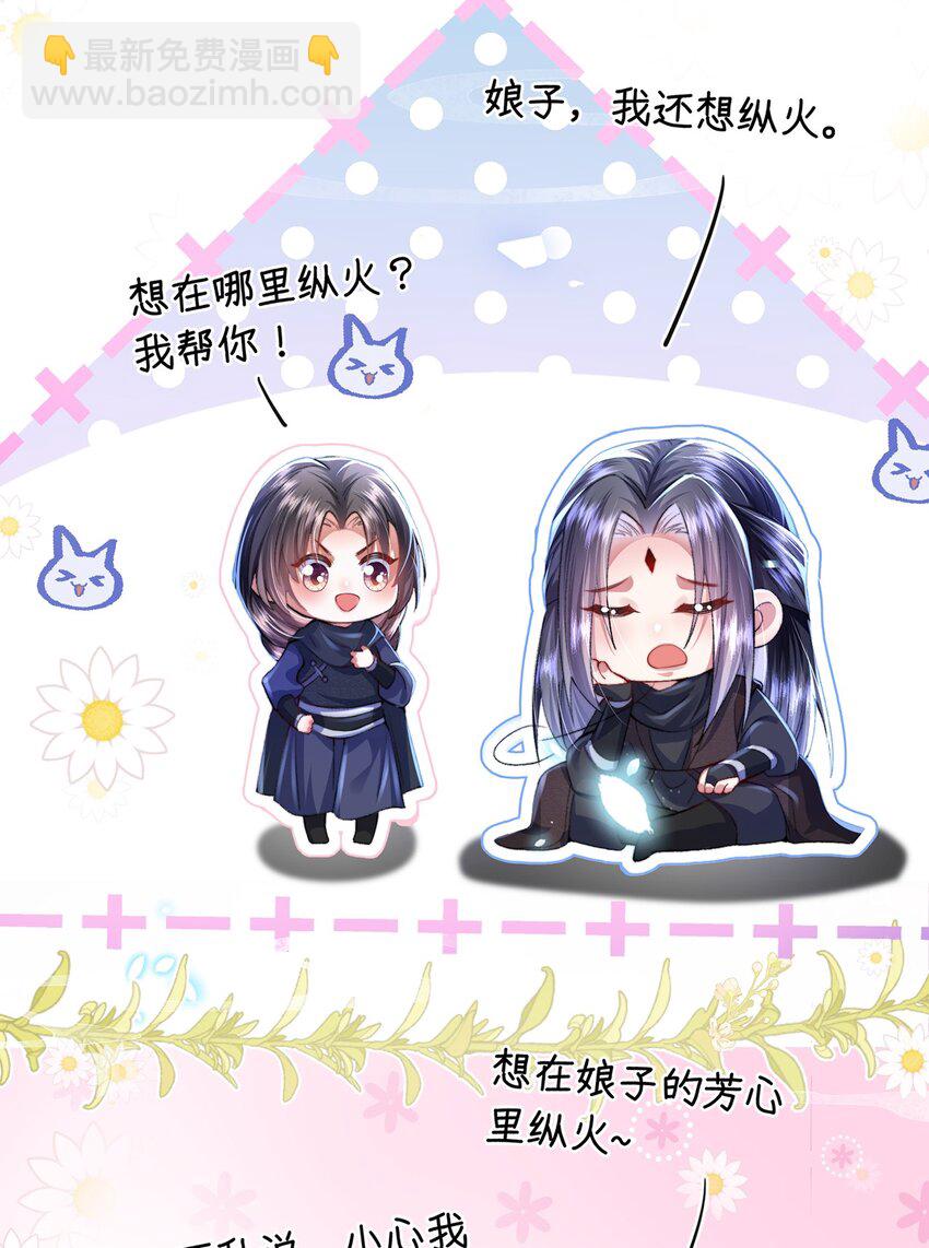 黑化後，戲精世子瘋狂求貼貼 - 第29話 月黑風高放火夜 - 6