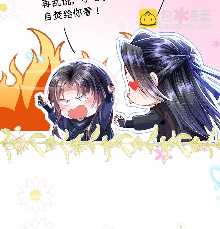 黑化後，戲精世子瘋狂求貼貼 - 第29話 月黑風高放火夜 - 7