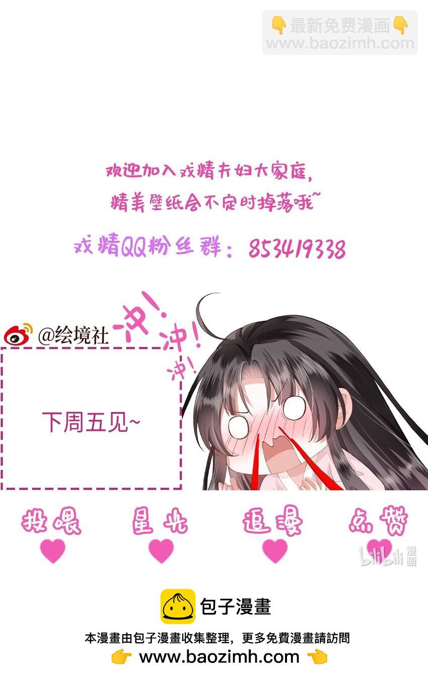 黑化後，戲精世子瘋狂求貼貼 - 第29話 月黑風高放火夜 - 2
