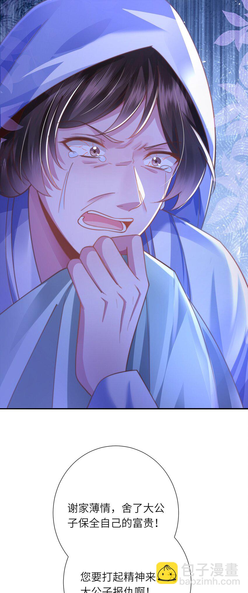 黑化後，戲精世子瘋狂求貼貼 - 第29話 月黑風高放火夜 - 5