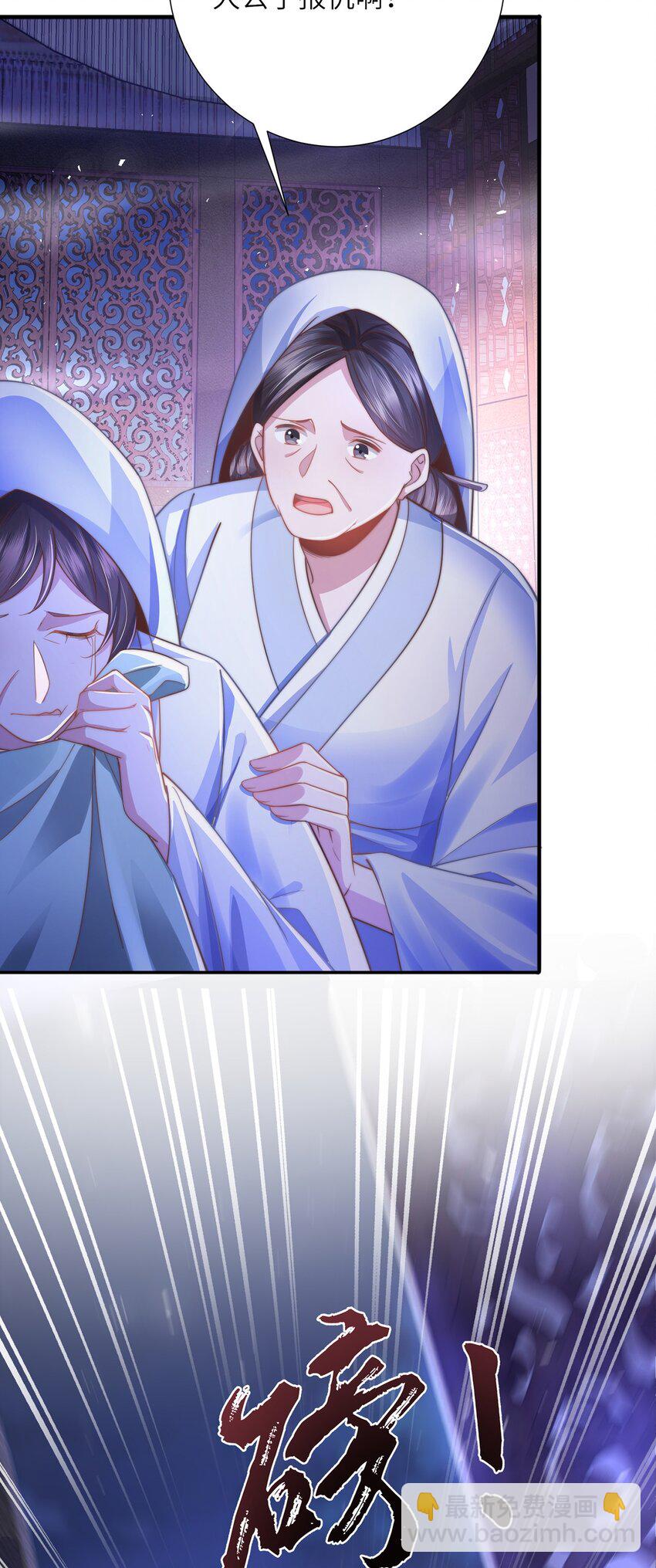 黑化後，戲精世子瘋狂求貼貼 - 第29話 月黑風高放火夜 - 6
