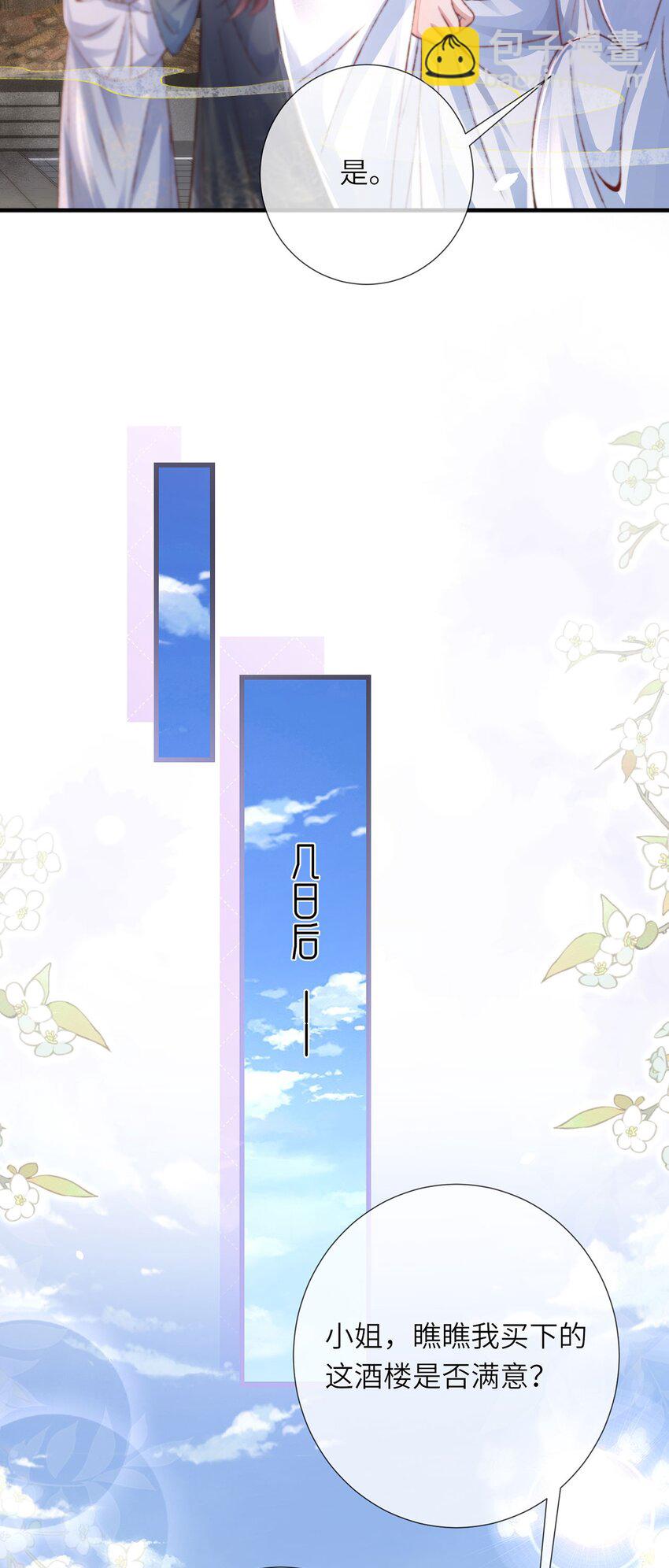 第33话 筹备酒坊赚大钱-第34话