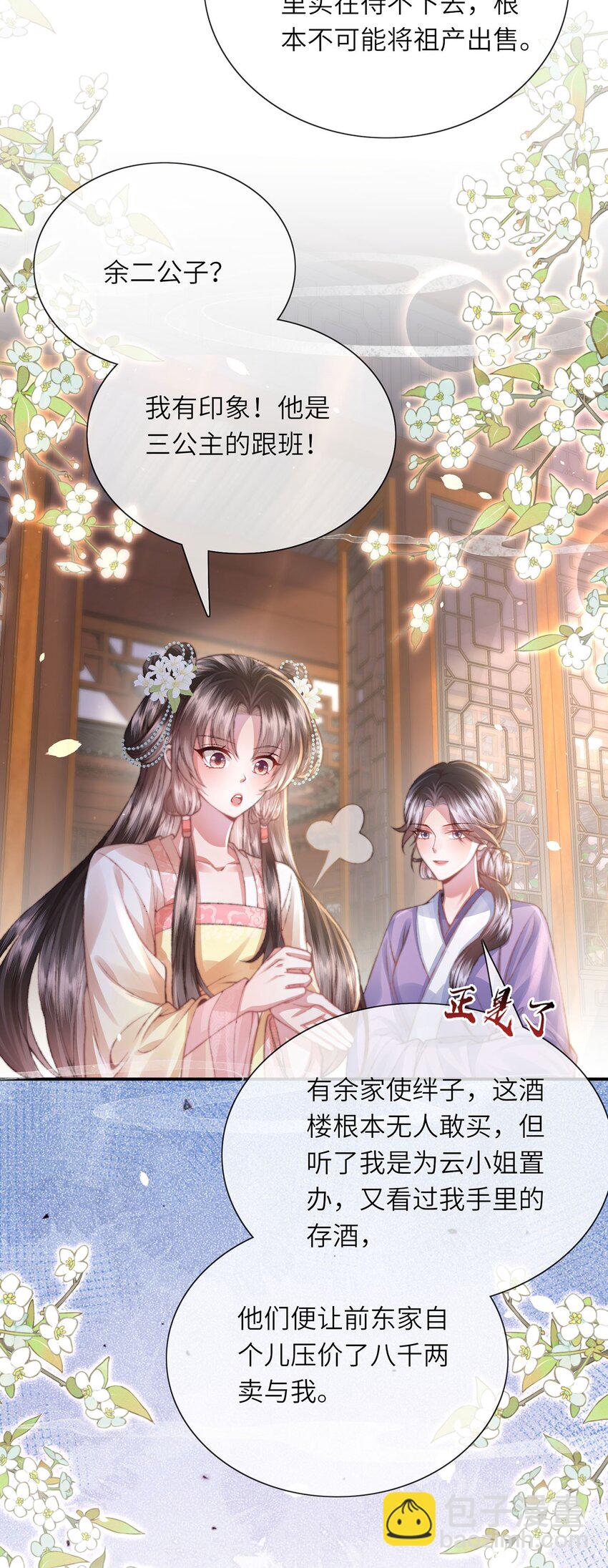 第33话 筹备酒坊赚大钱-第34话