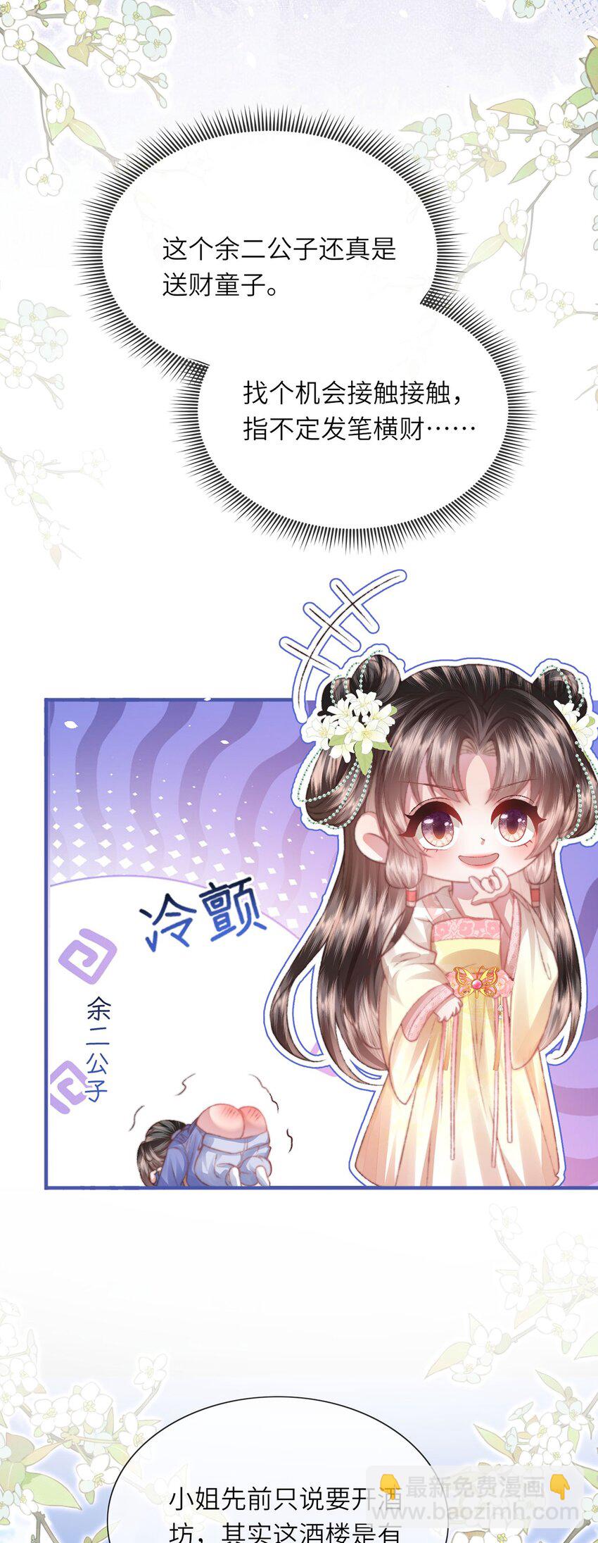 第33话 筹备酒坊赚大钱-第34话