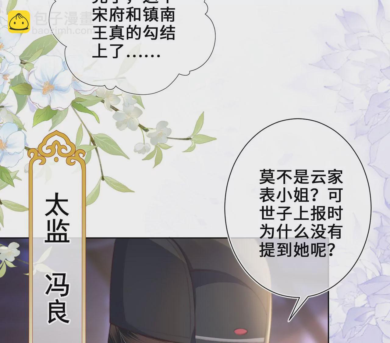 第3话 世子是下面的那个(1/3)-第4话