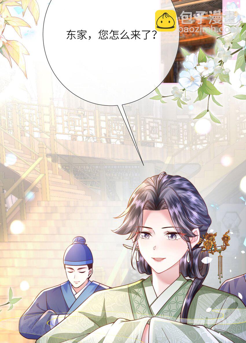 第39话 世子开屏(1/2)-第40话