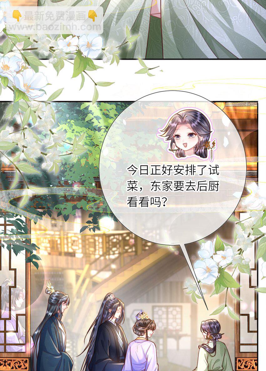 第39话 世子开屏(1/2)-第40话