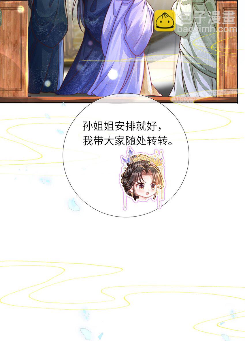 第39话 世子开屏(1/2)-第40话