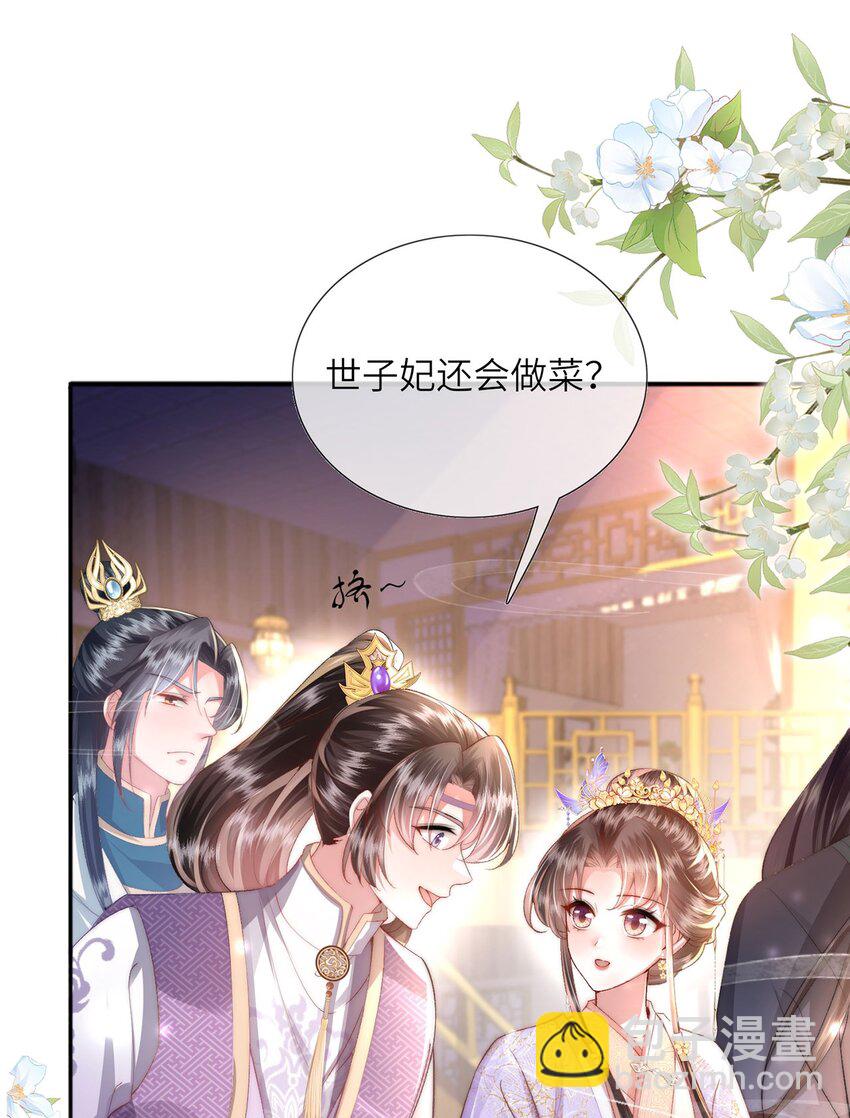 第39话 世子开屏(1/2)-第40话