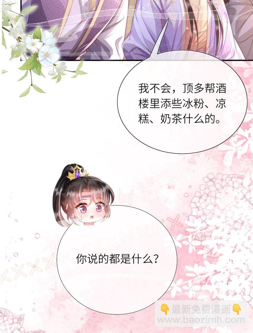 第39话 世子开屏(1/2)-第40话