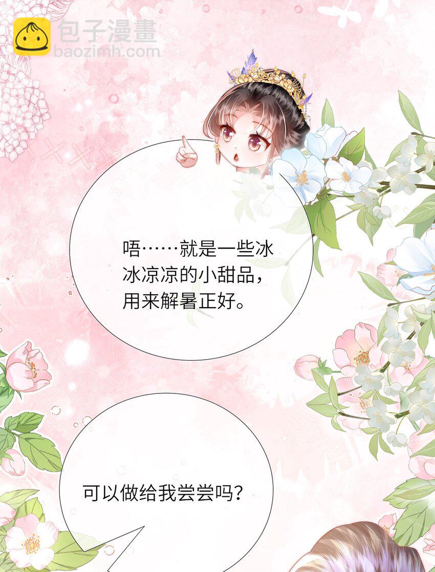 第39话 世子开屏(1/2)-第40话