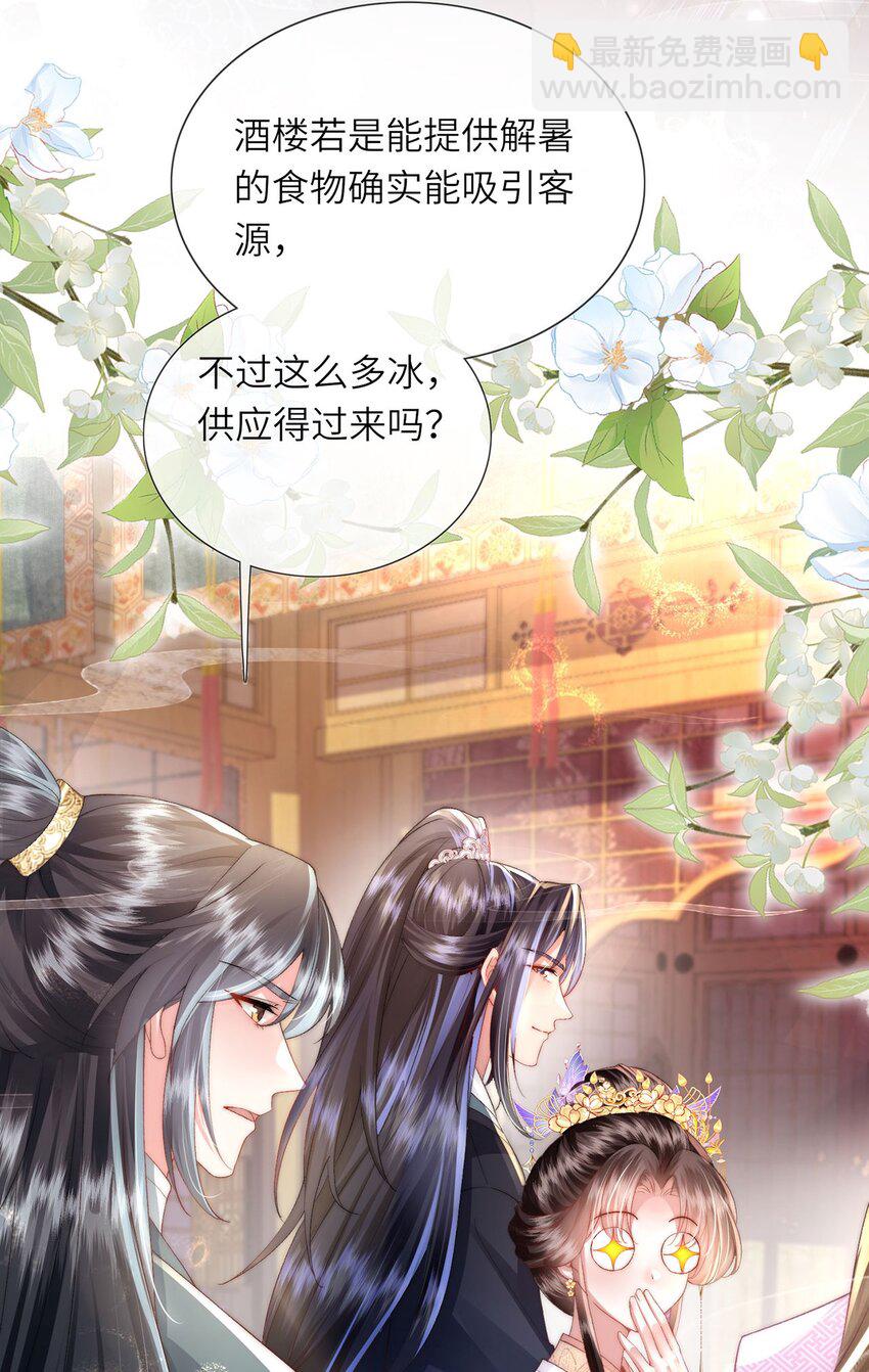 第39话 世子开屏(1/2)-第40话