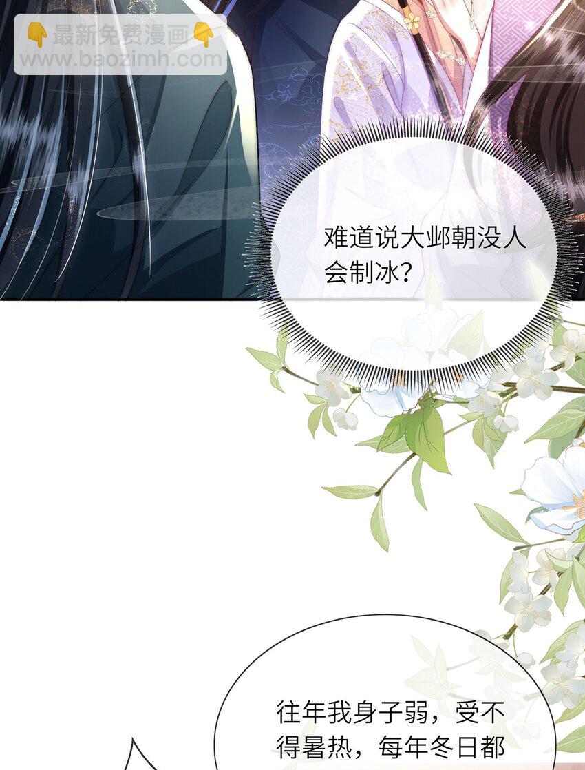 第39话 世子开屏(1/2)-第40话