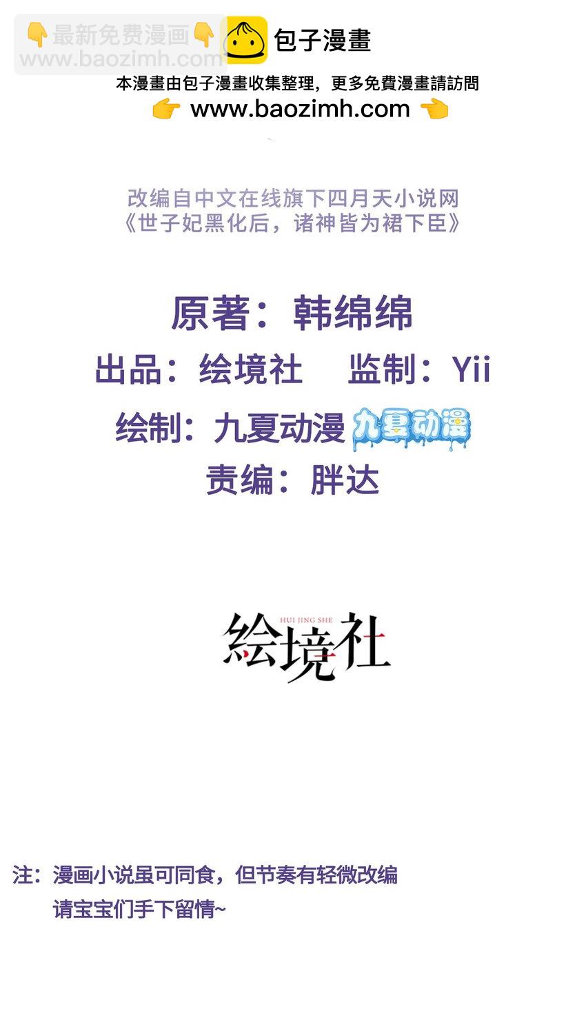 第39话 世子开屏(1/2)-第40话