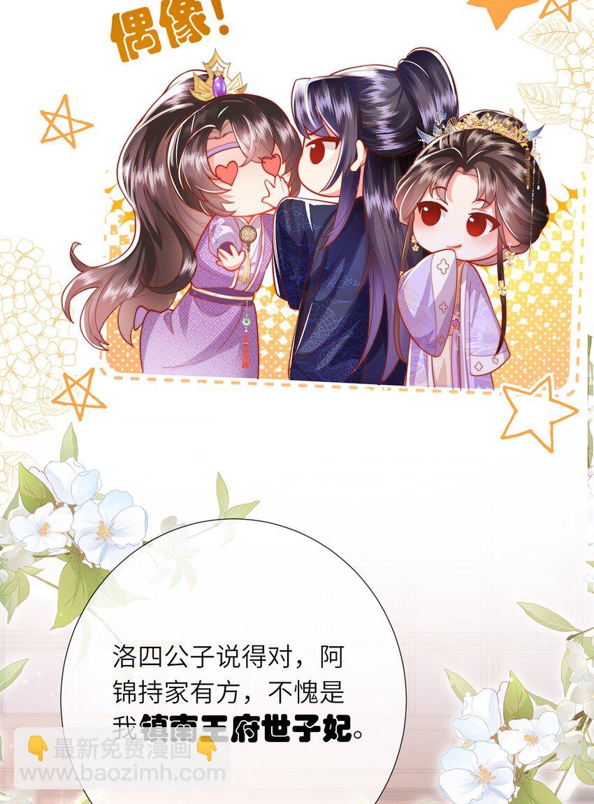 第39话 世子开屏(1/2)-第40话