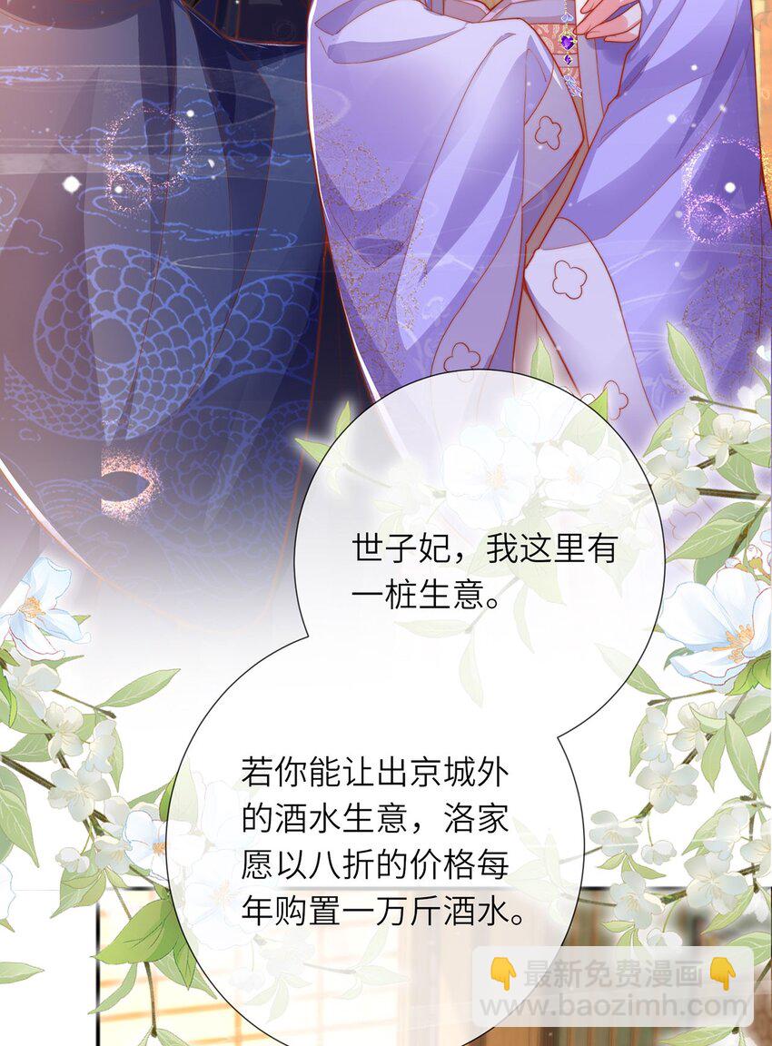 第39话 世子开屏(1/2)-第40话