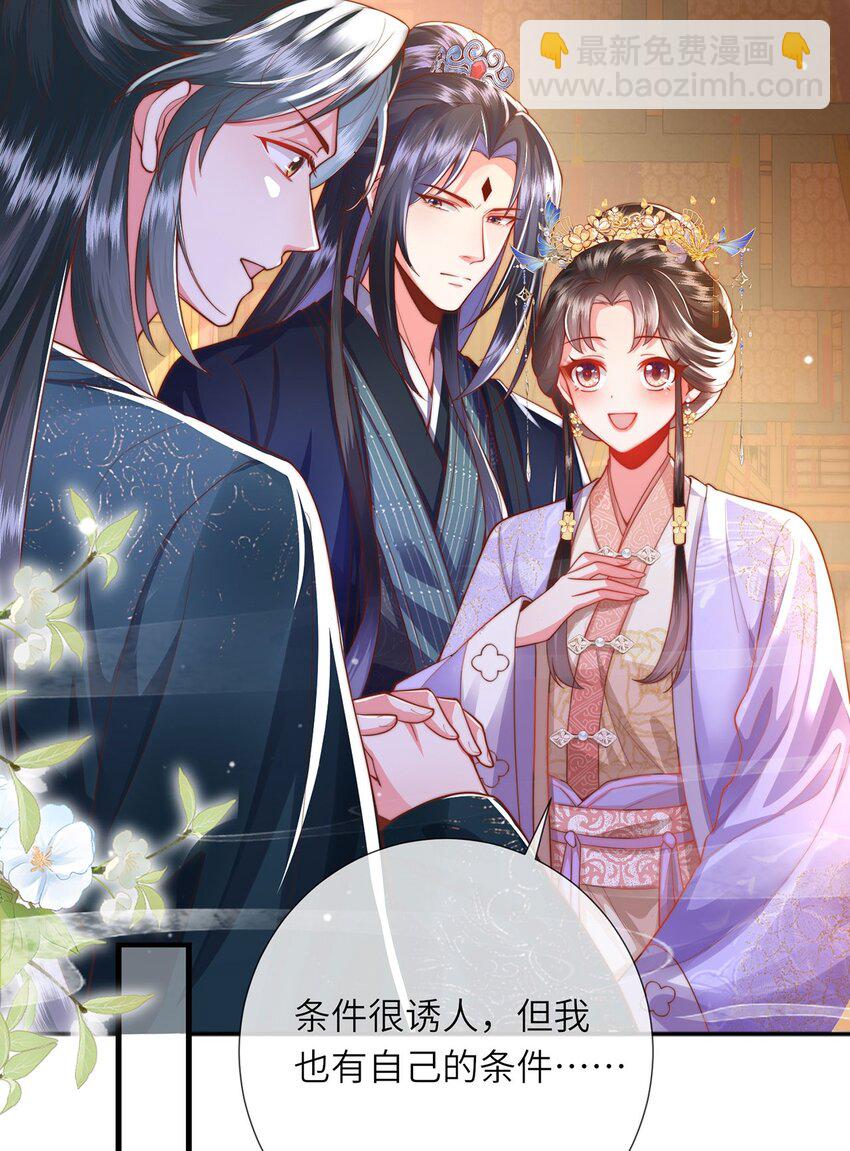 第39话 世子开屏(1/2)-第40话