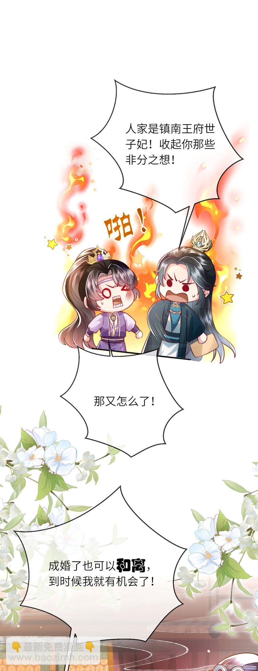 第39话 世子开屏(1/2)-第40话