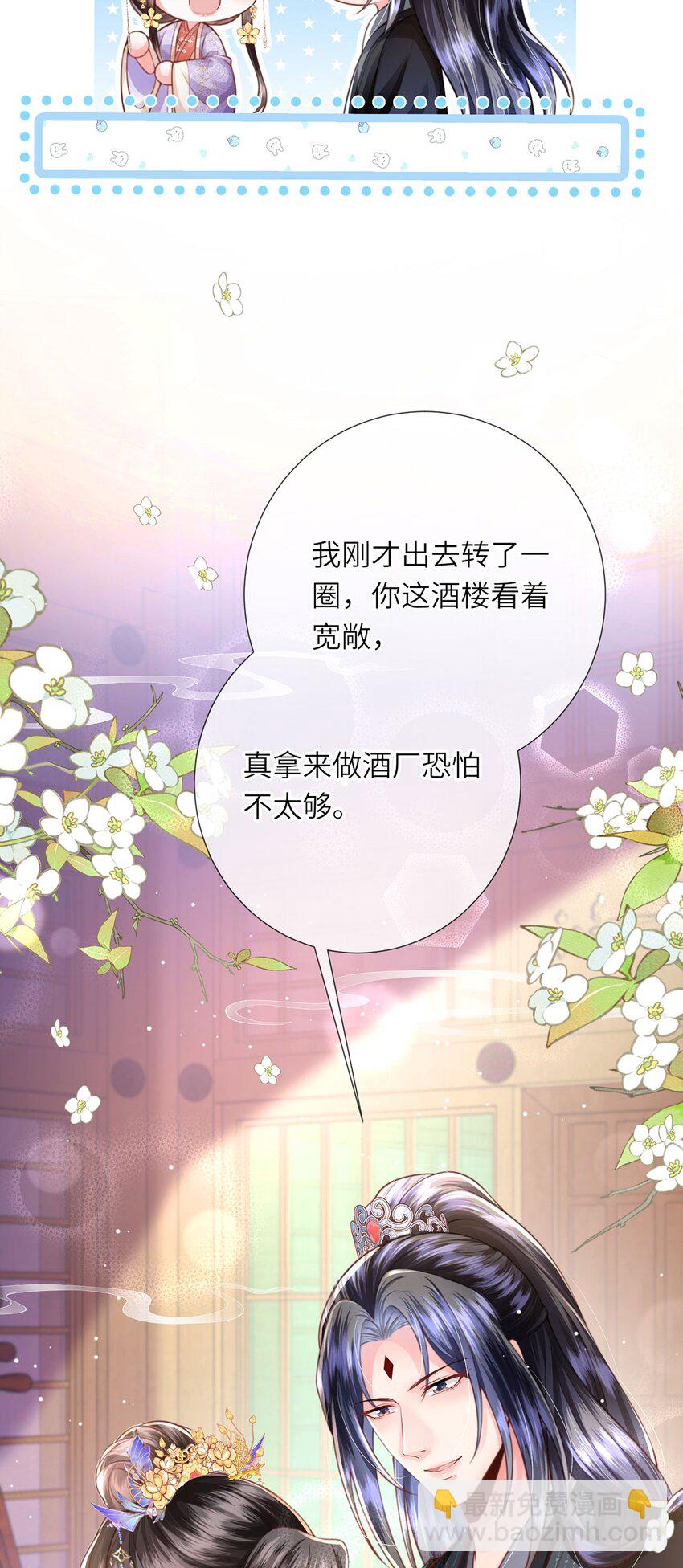 第39话 世子开屏(1/2)-第40话