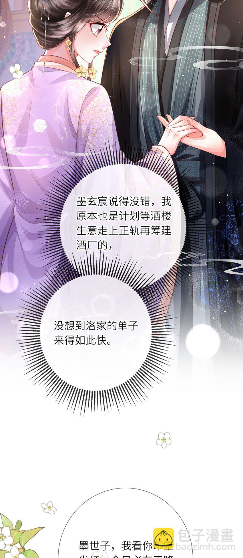 第39话 世子开屏(1/2)-第40话