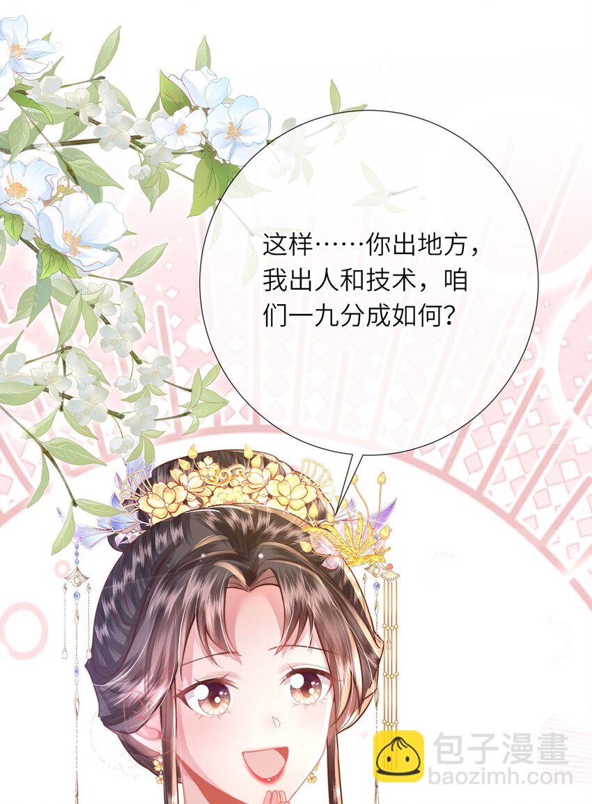 第39话 世子开屏(1/2)-第40话