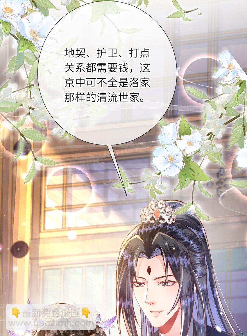 第39话 世子开屏(1/2)-第40话