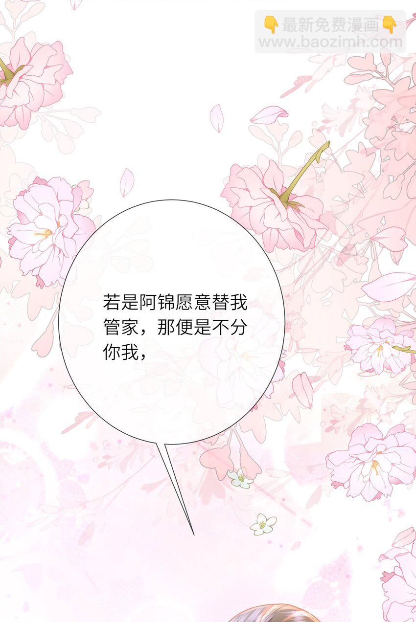 第39话 世子开屏(1/2)-第40话