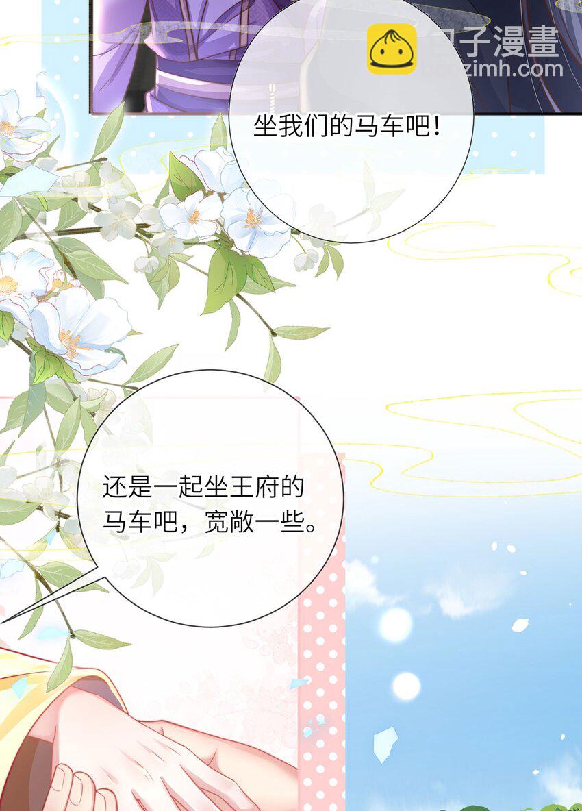 第39话 世子开屏(1/2)-第40话