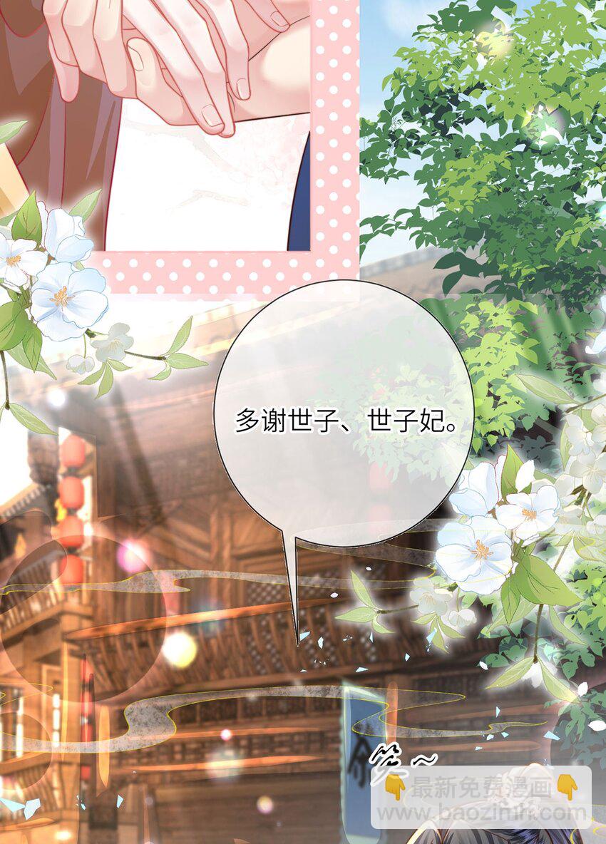 第39话 世子开屏(1/2)-第40话