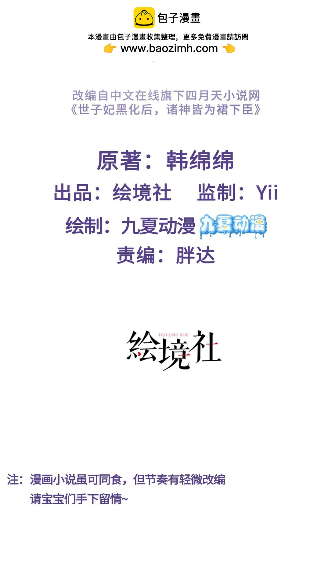 第49话 真相-第50话