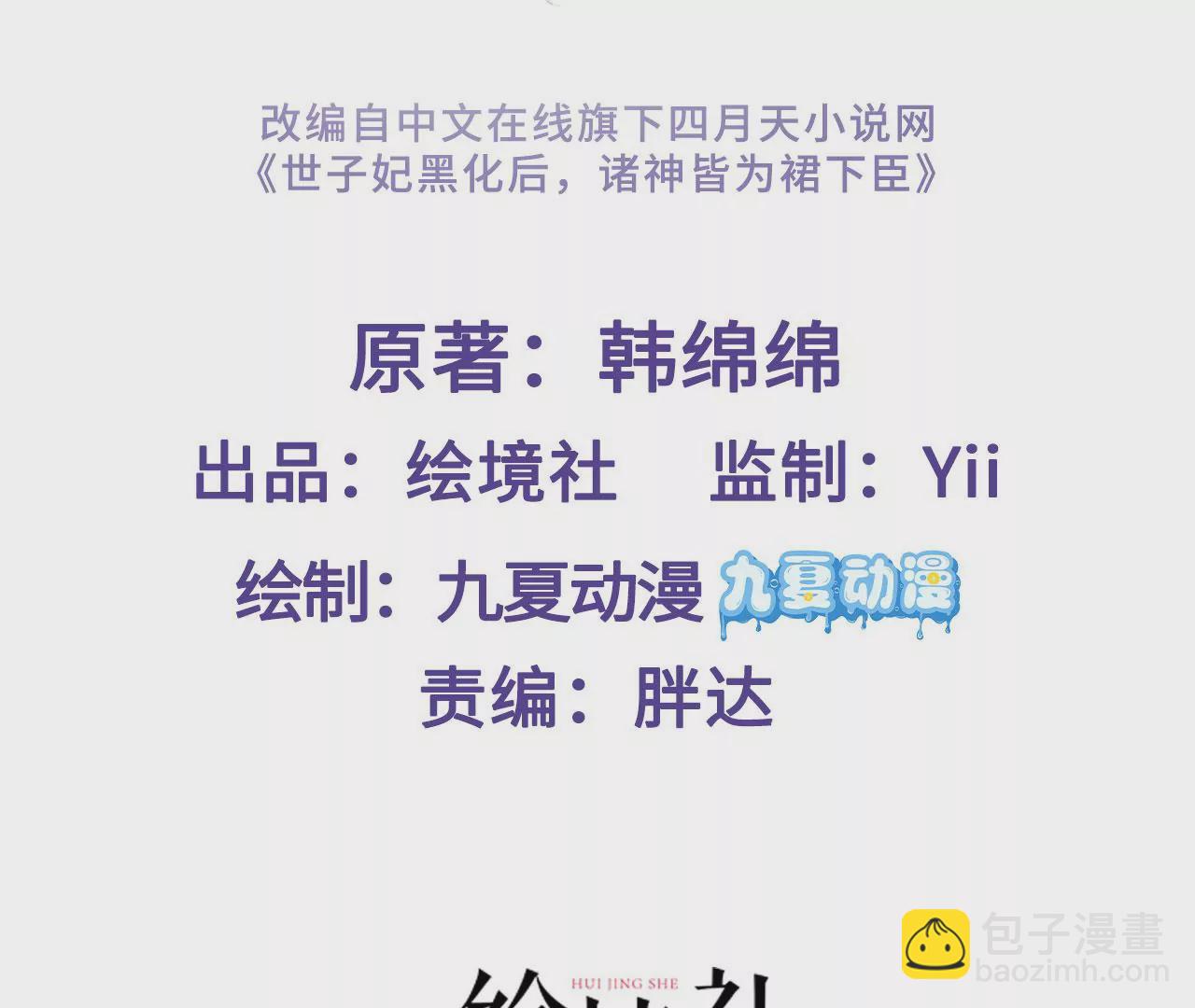 第5话 别吓我夫人了(1/3)-第6话