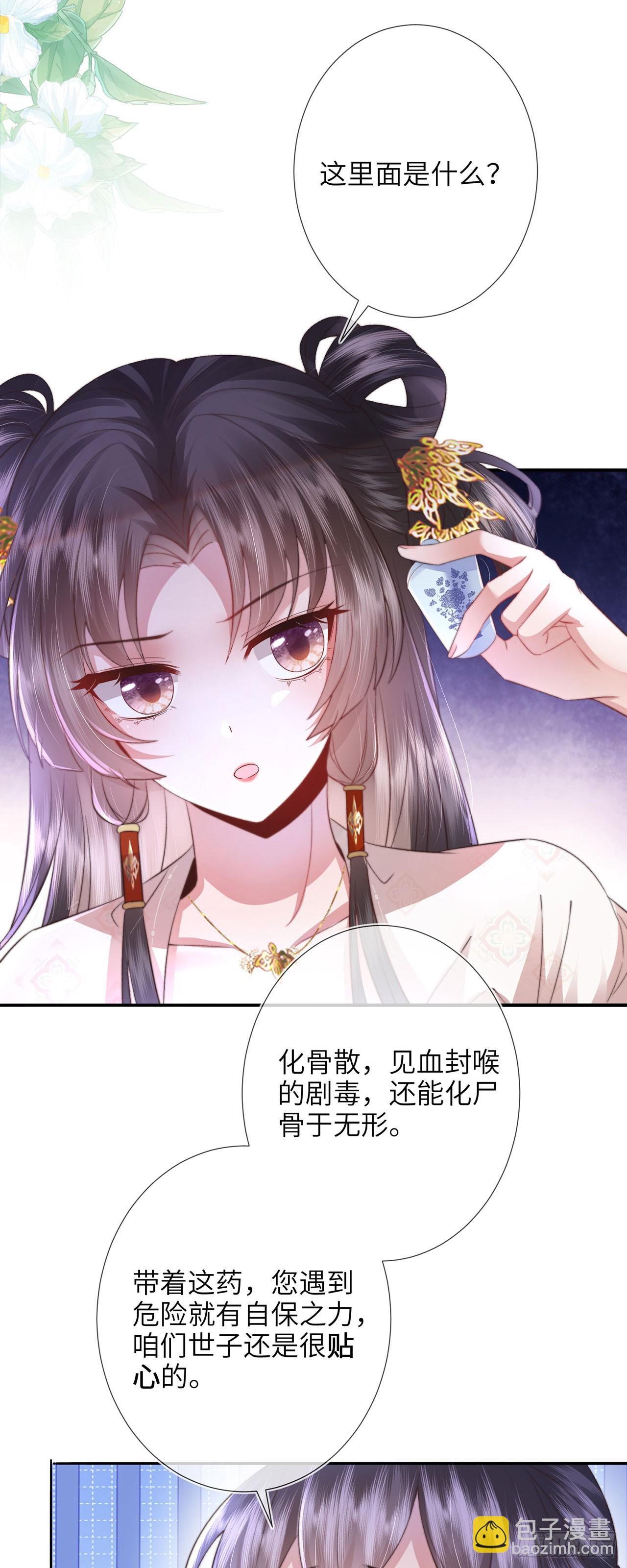 第7话 我是个小富婆！-第8话