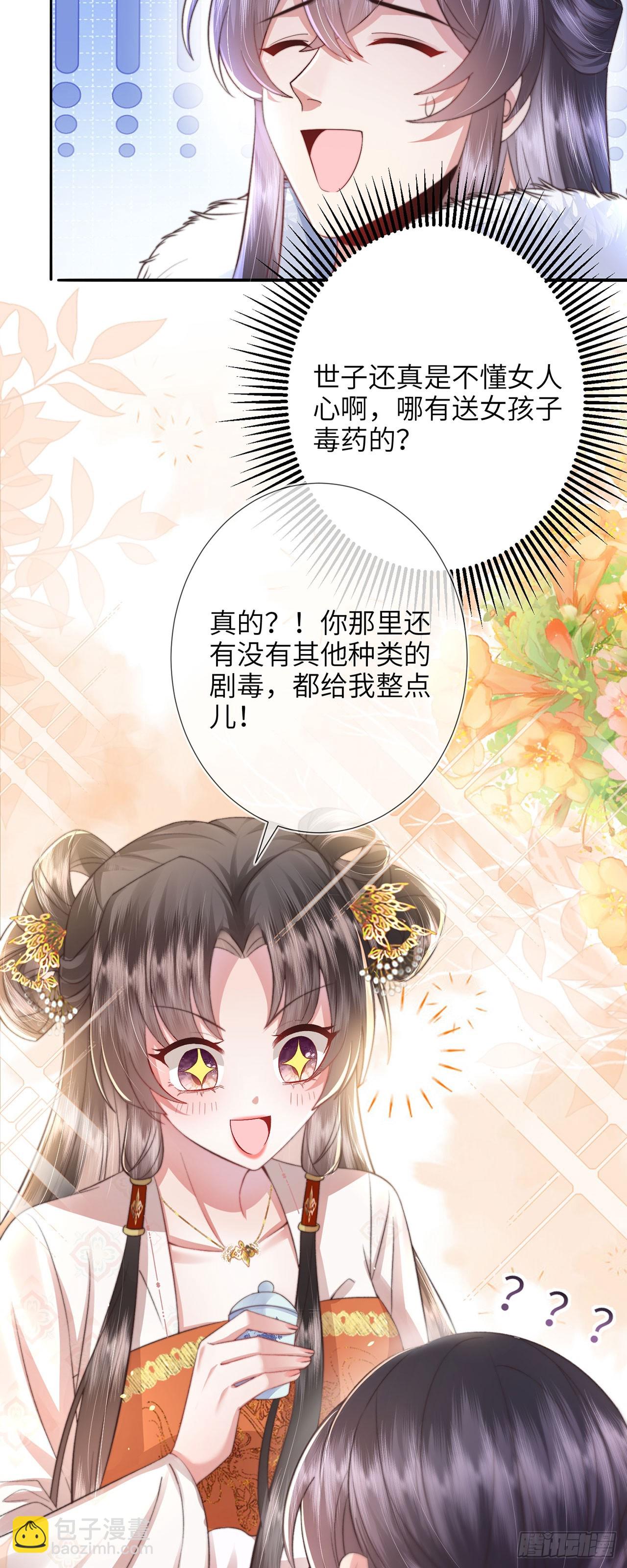 第7话 我是个小富婆！-第8话