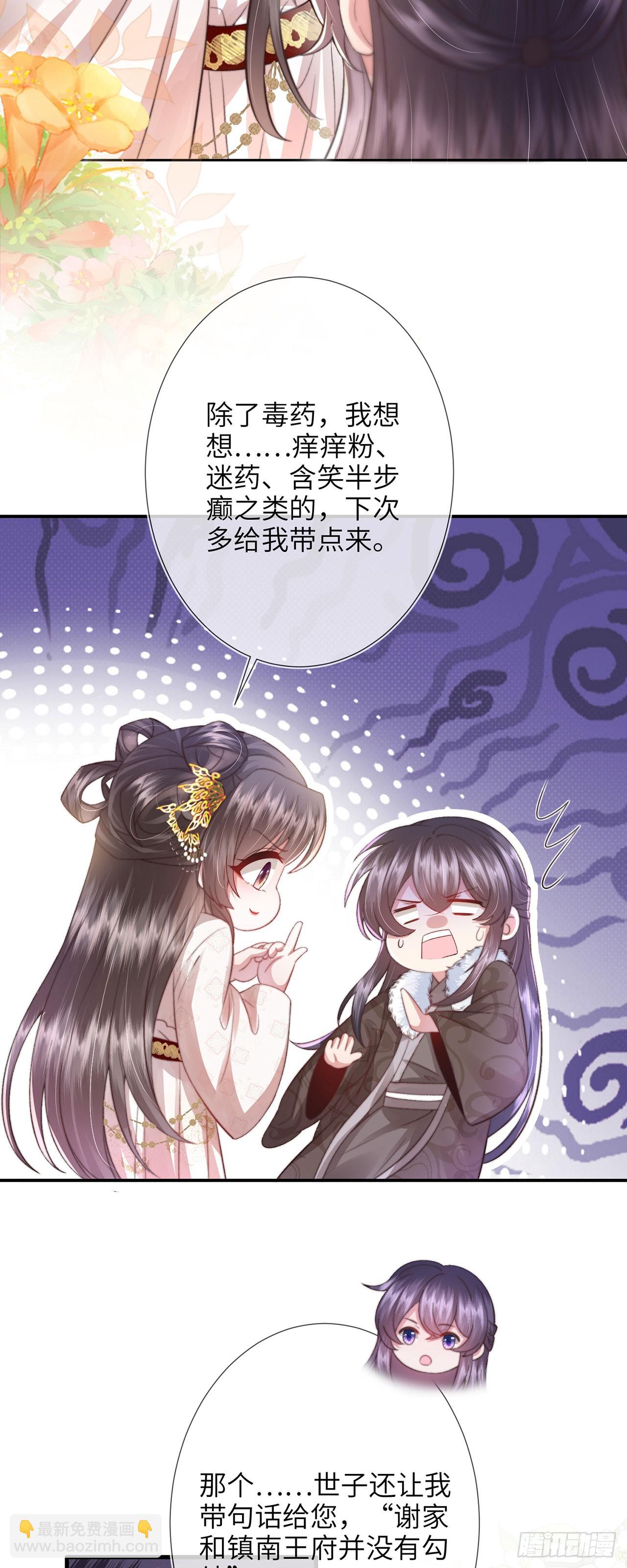 第7话 我是个小富婆！-第8话