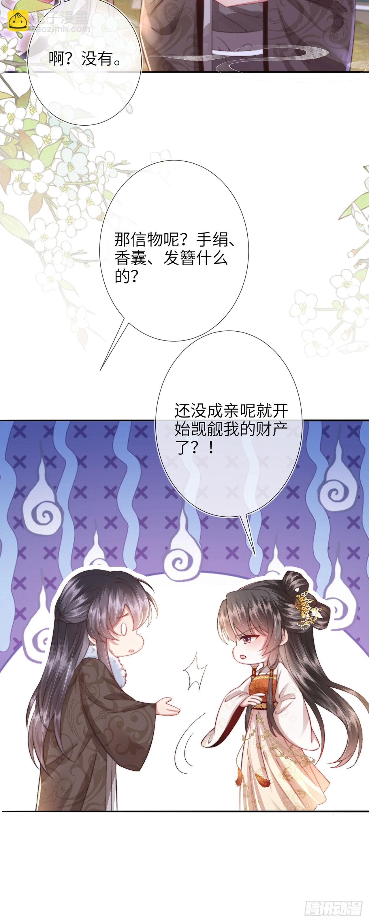 第7话 我是个小富婆！-第8话