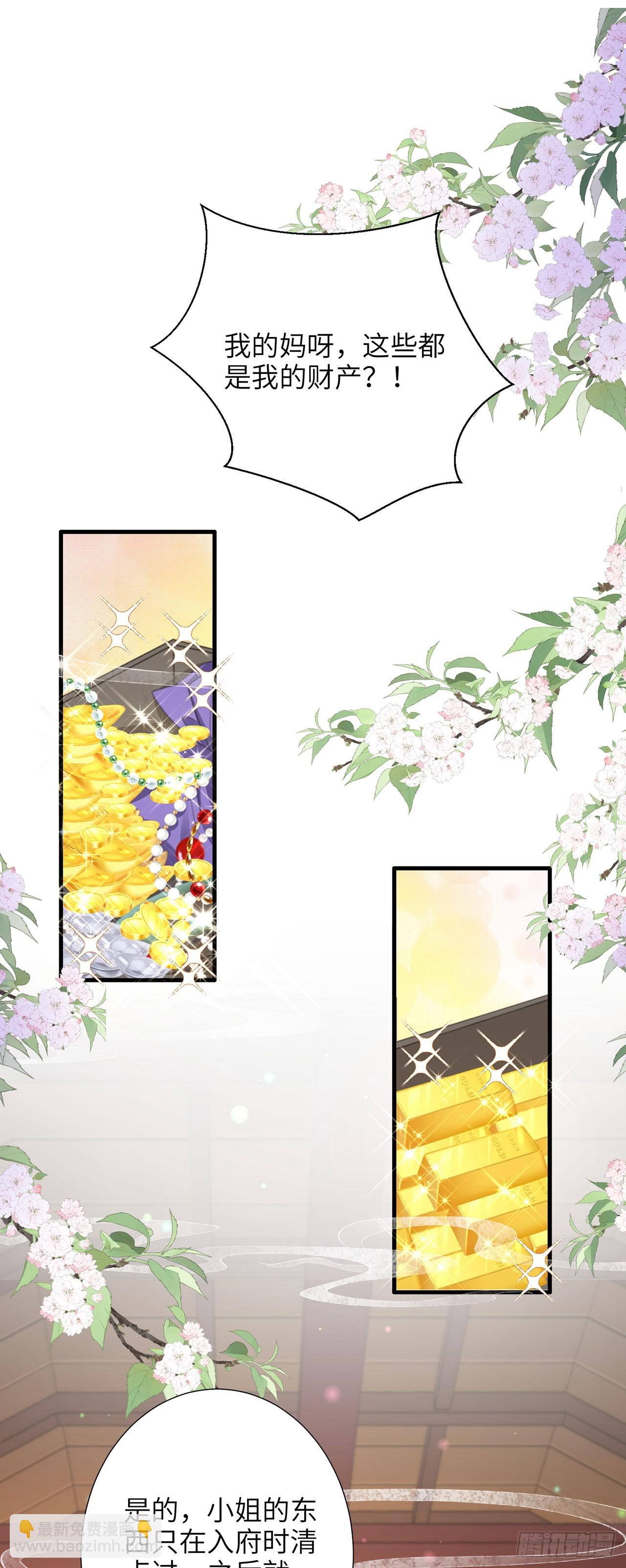 第7话 我是个小富婆！-第8话