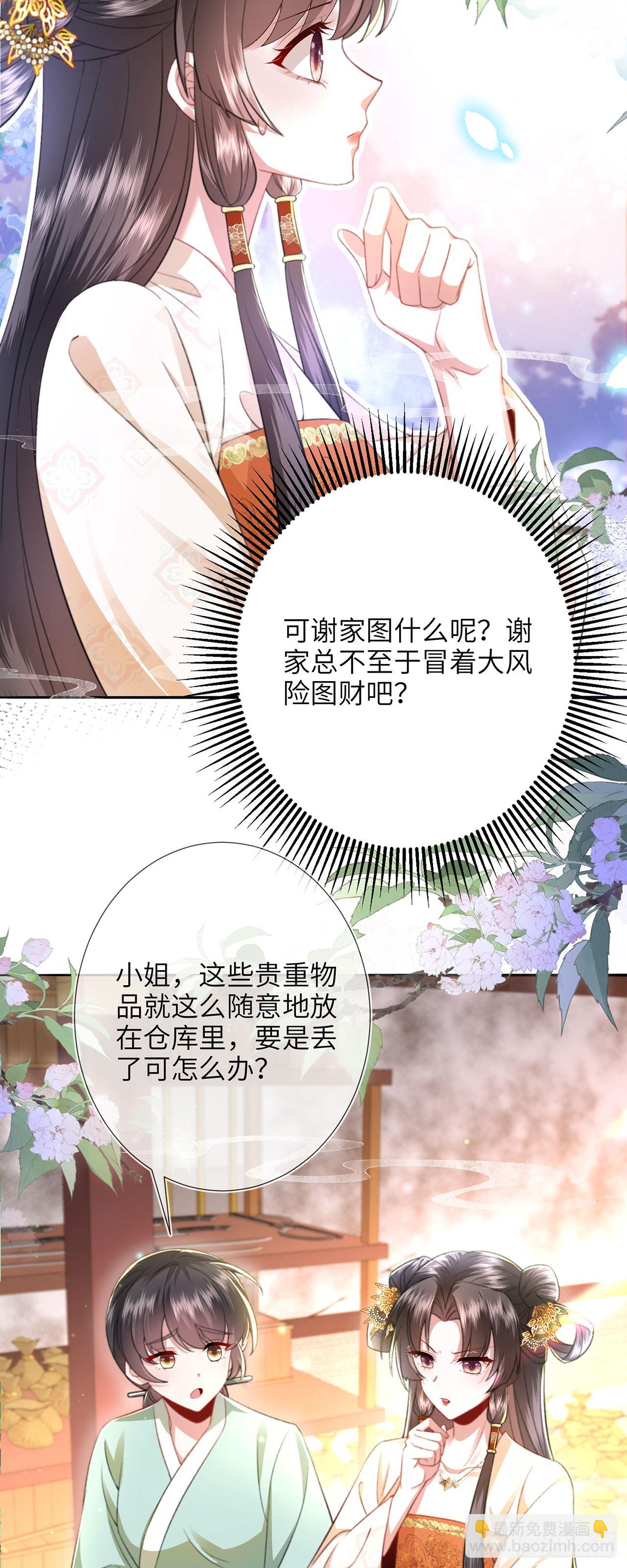 第7话 我是个小富婆！-第8话