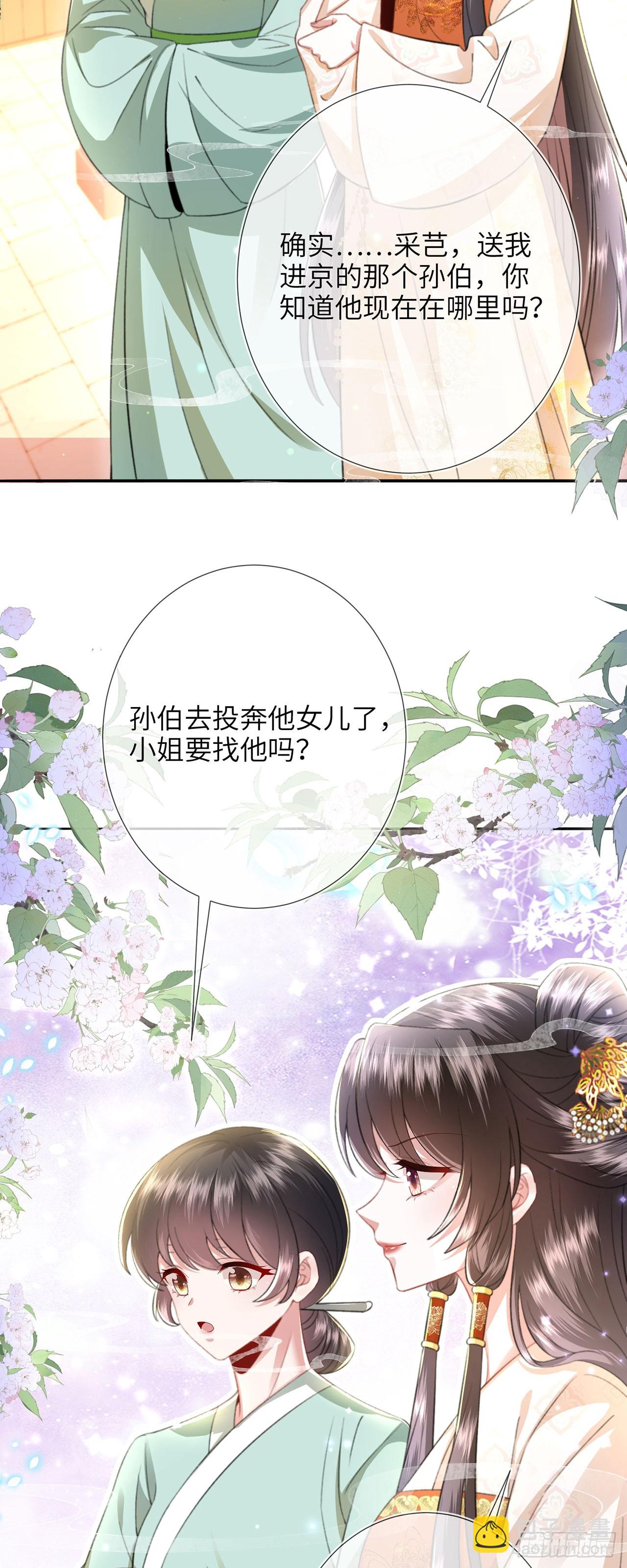 第7话 我是个小富婆！-第8话