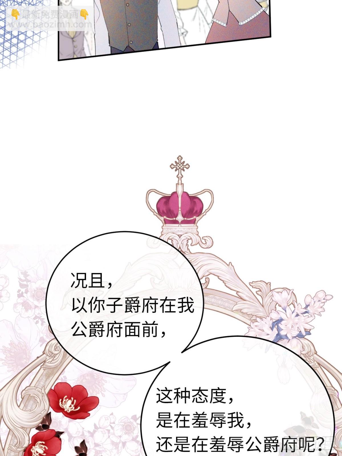 09-子爵小姐的挑衅(1/2)-第10话