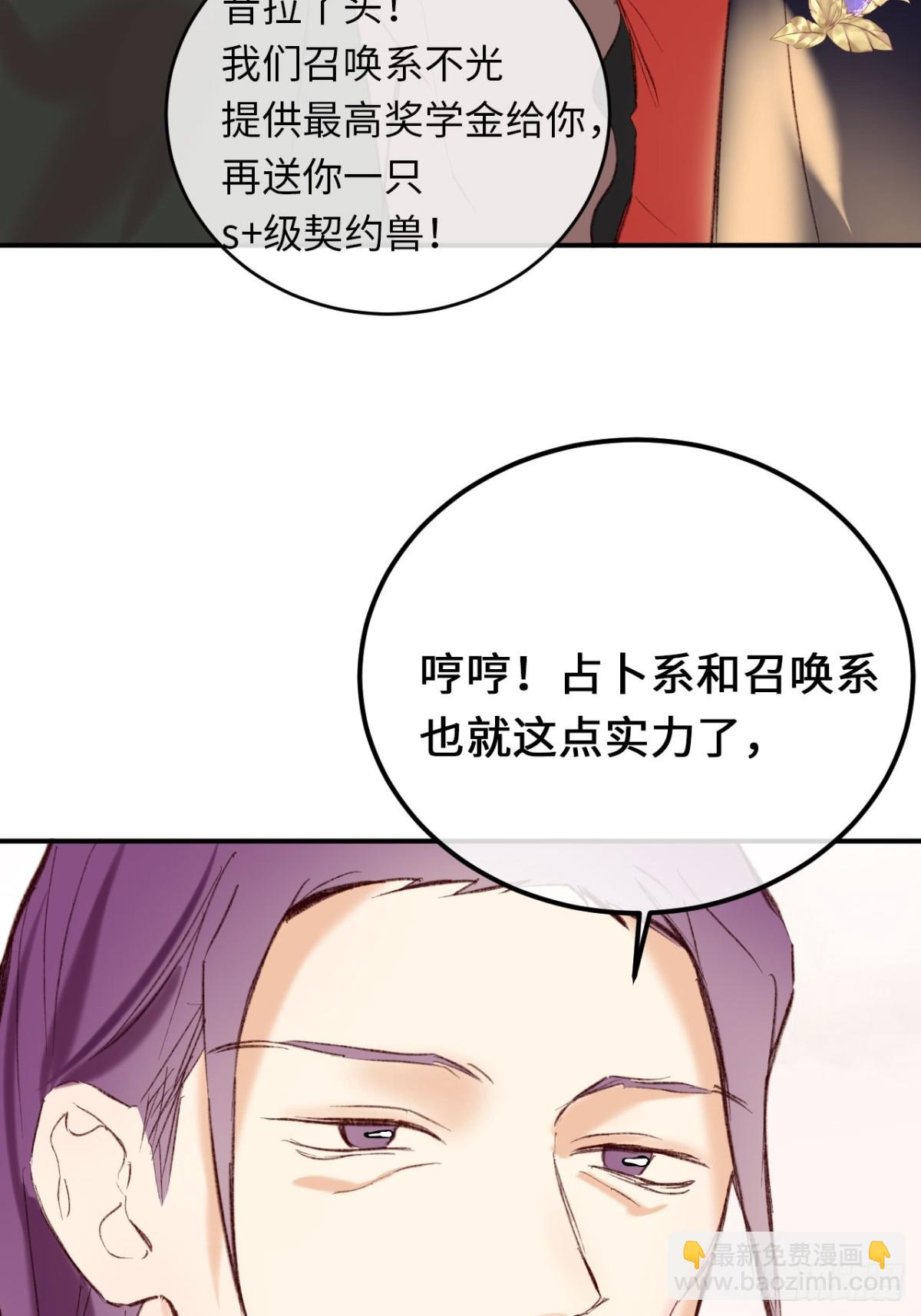 31-导师抢人(1/2)-第32话