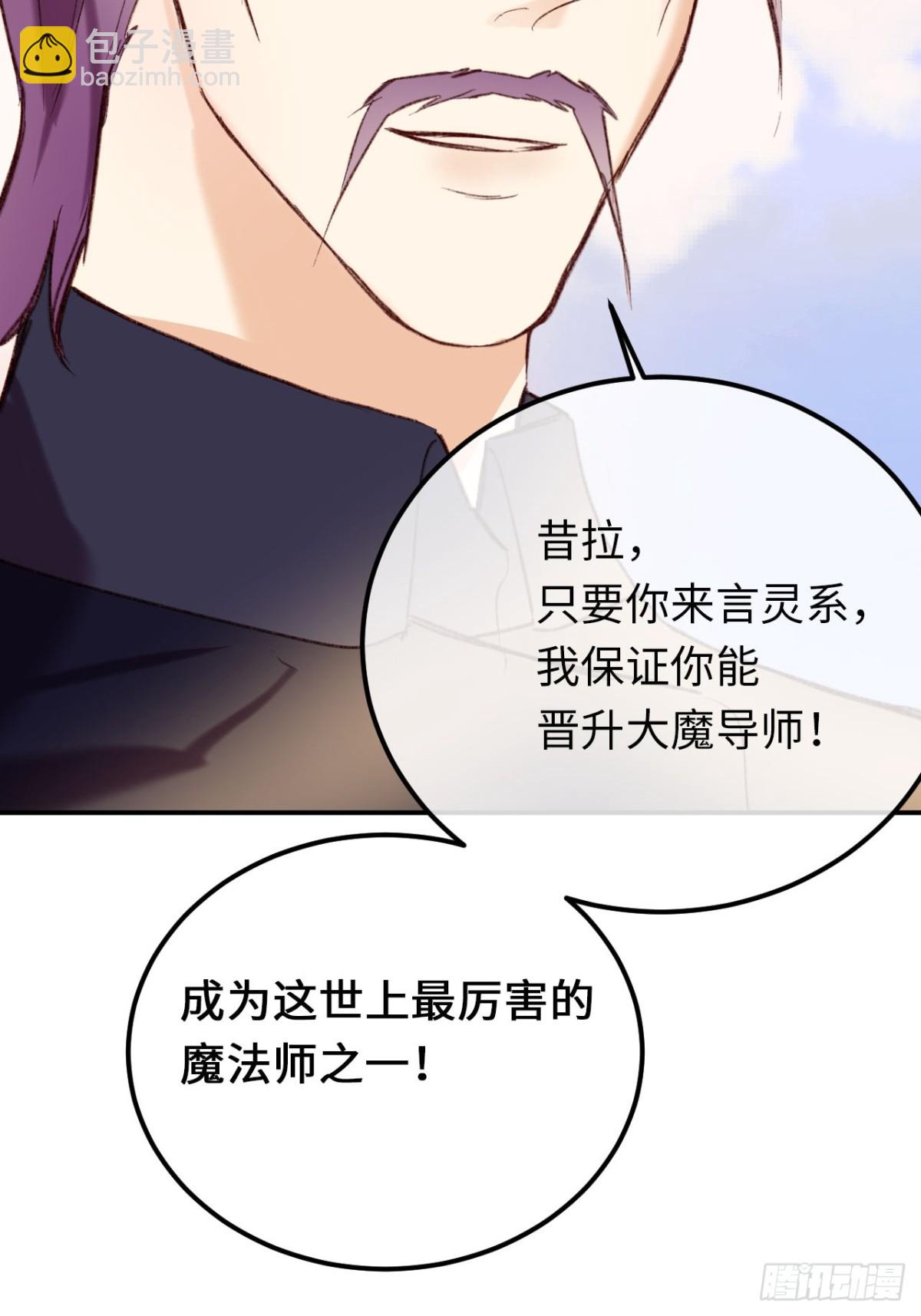 31-导师抢人(1/2)-第32话