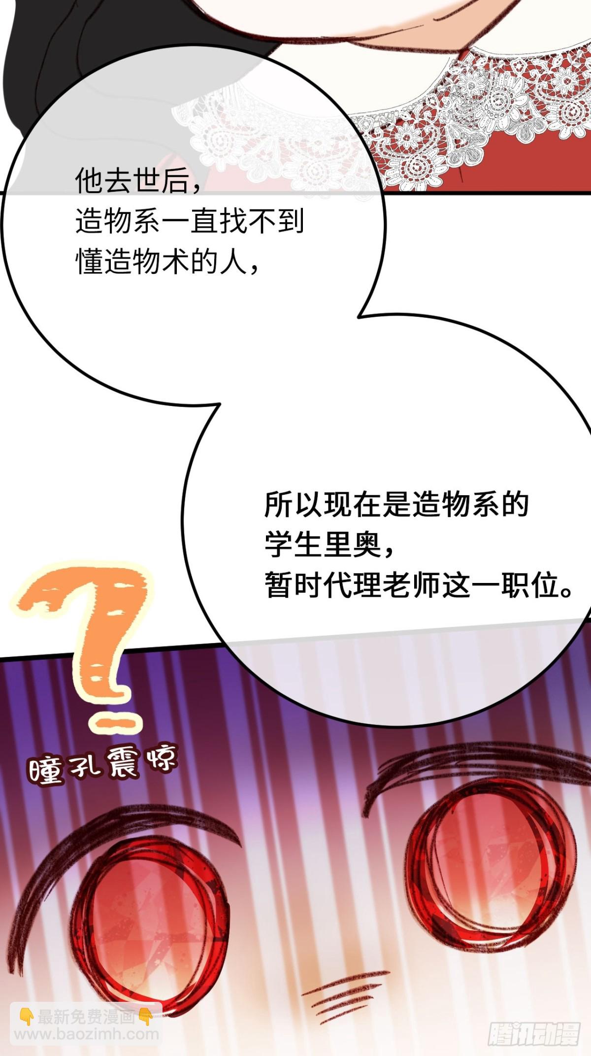 黑化魔女只好成为反派了 - 31-导师抢人(2/2) - 4