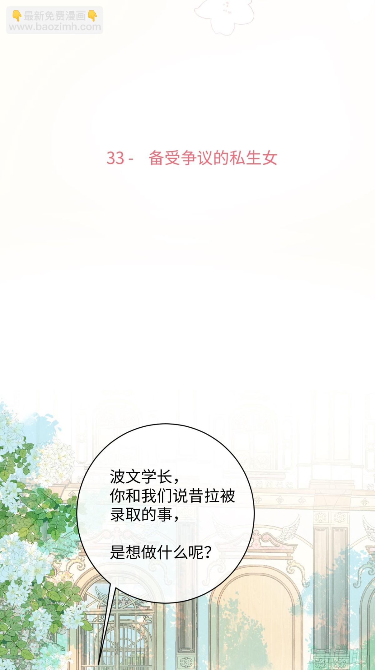 33-备受争议的私生女-第34话